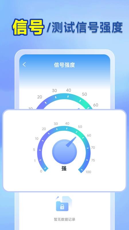 万能WiFi快连接
