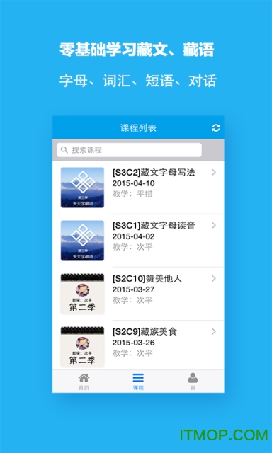 天天学藏语