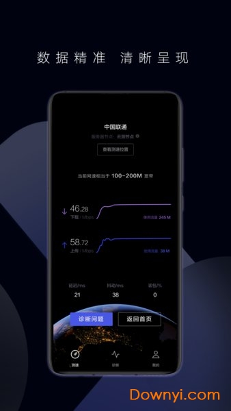 一键测速