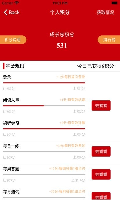 晋能控股电力集团在线学习官方版