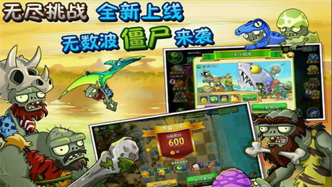 植物大战僵尸逆天版