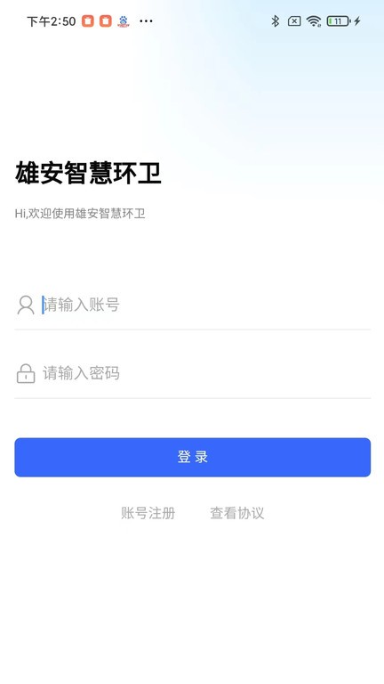 智慧环卫