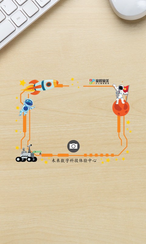 童程童美ar大冒险app