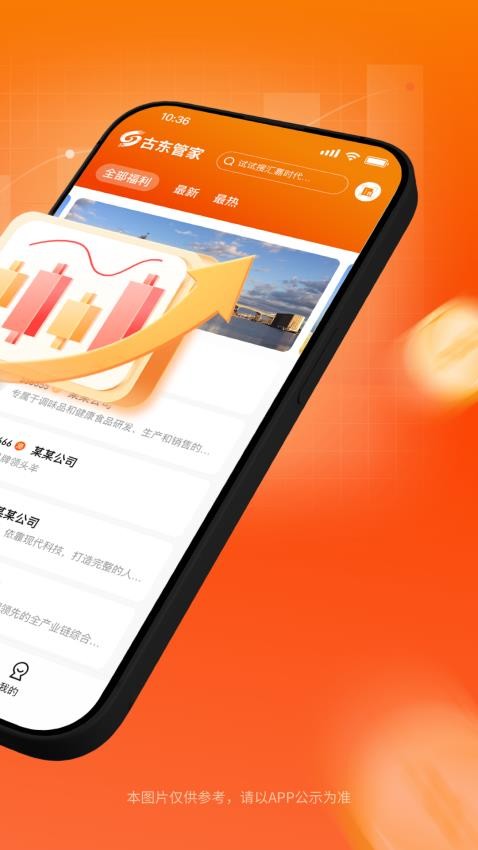 古东管家