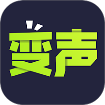 变声器助手