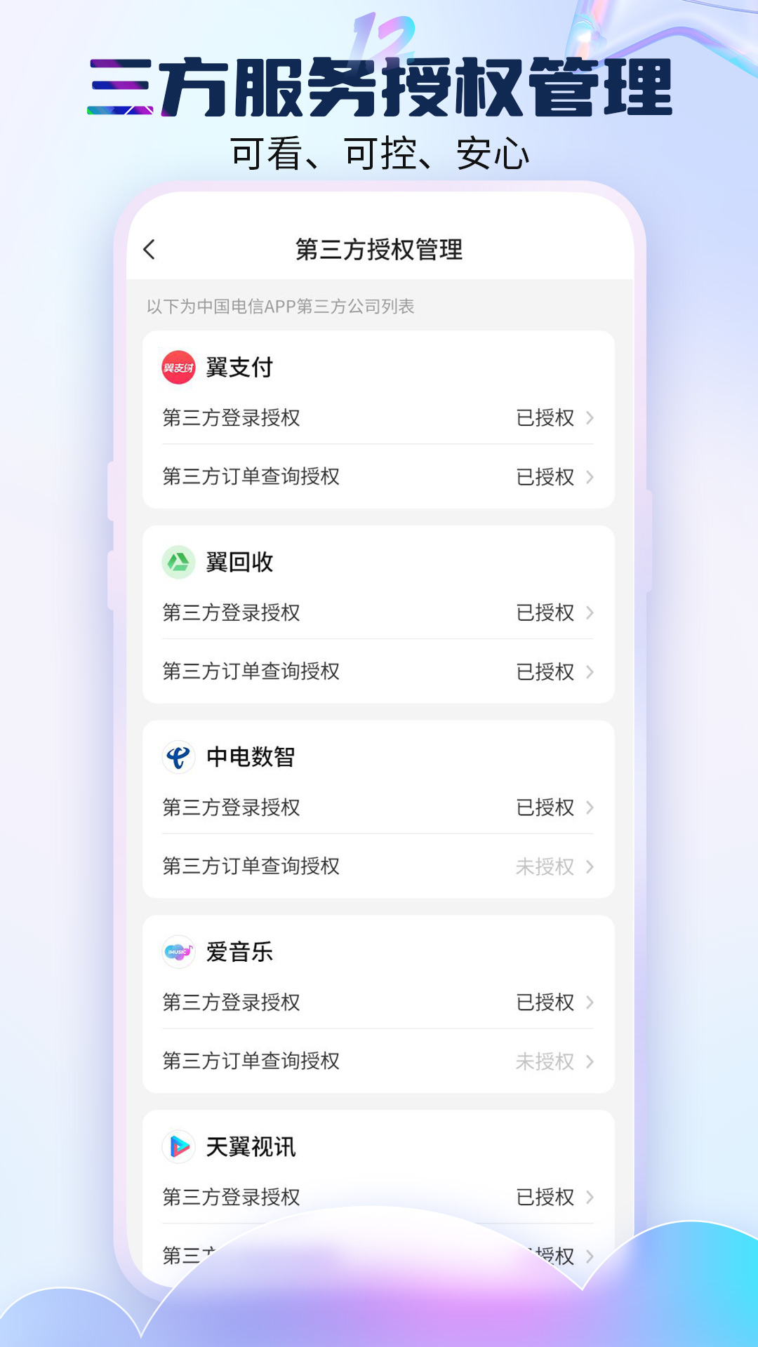 中国电信营业厅app