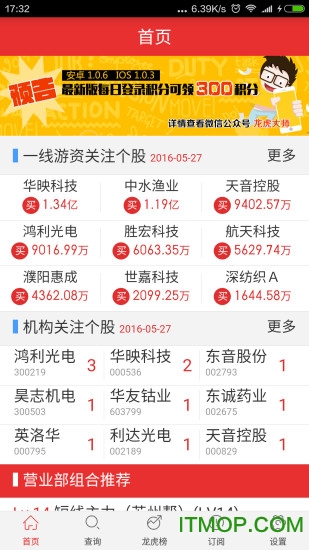 龙虎大师iOS