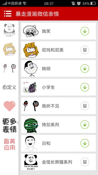 暴走漫画微信表情 暴走漫画微信表情