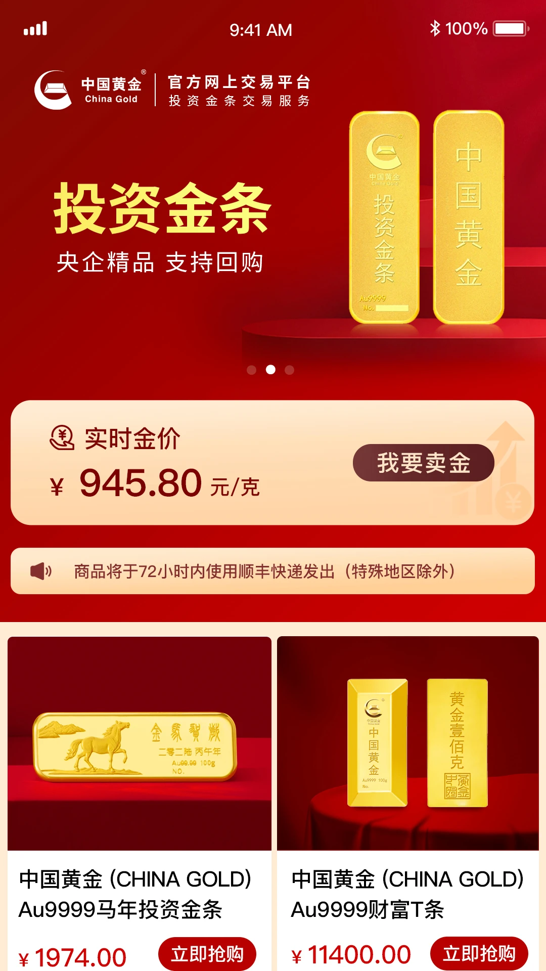 中国黄金