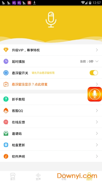 万能语音包