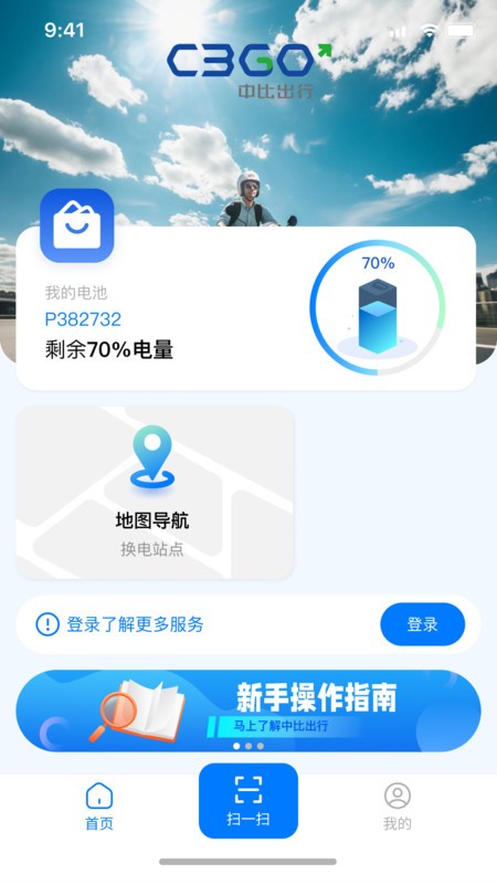中比出行