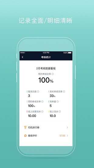 易骐出行司机端