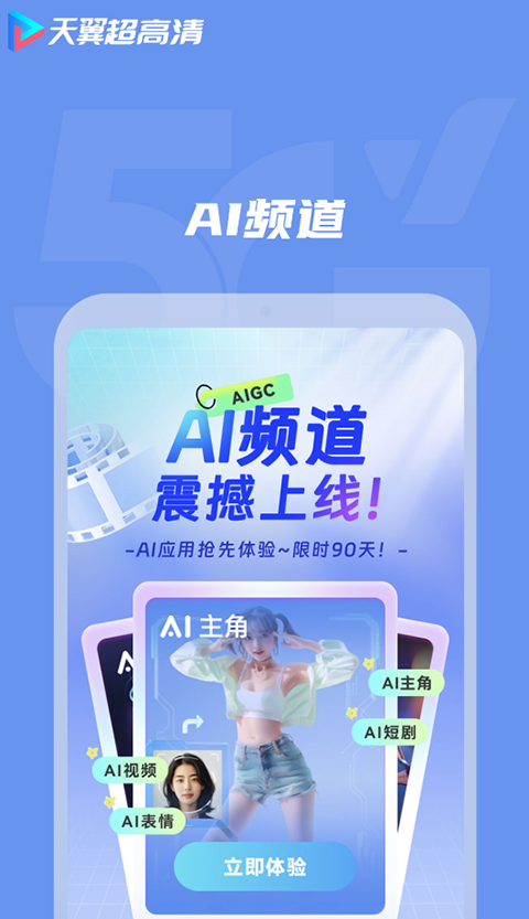 天翼超高清