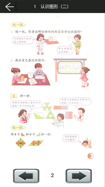 小学数学一年级下 小学数学一年级下