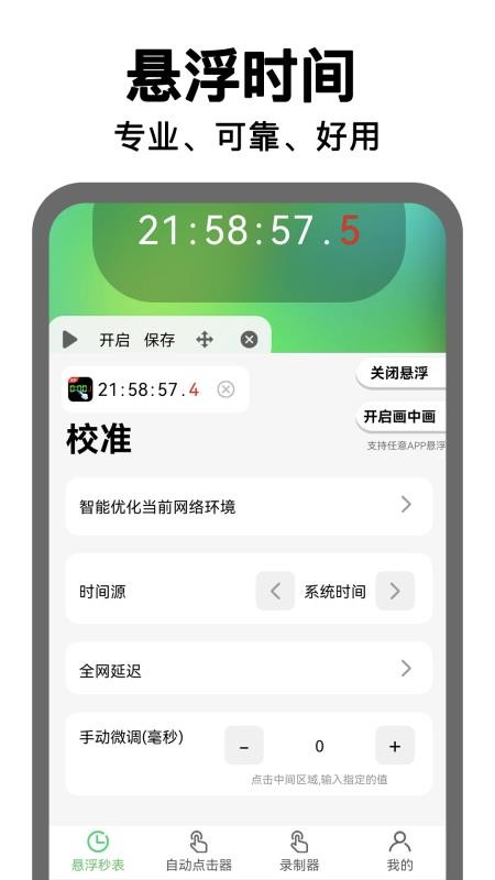 悬浮时钟点击器