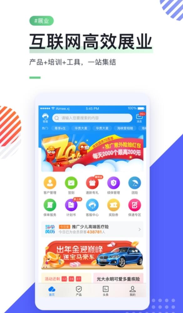 i云保 v10.3.0 官方安卓版