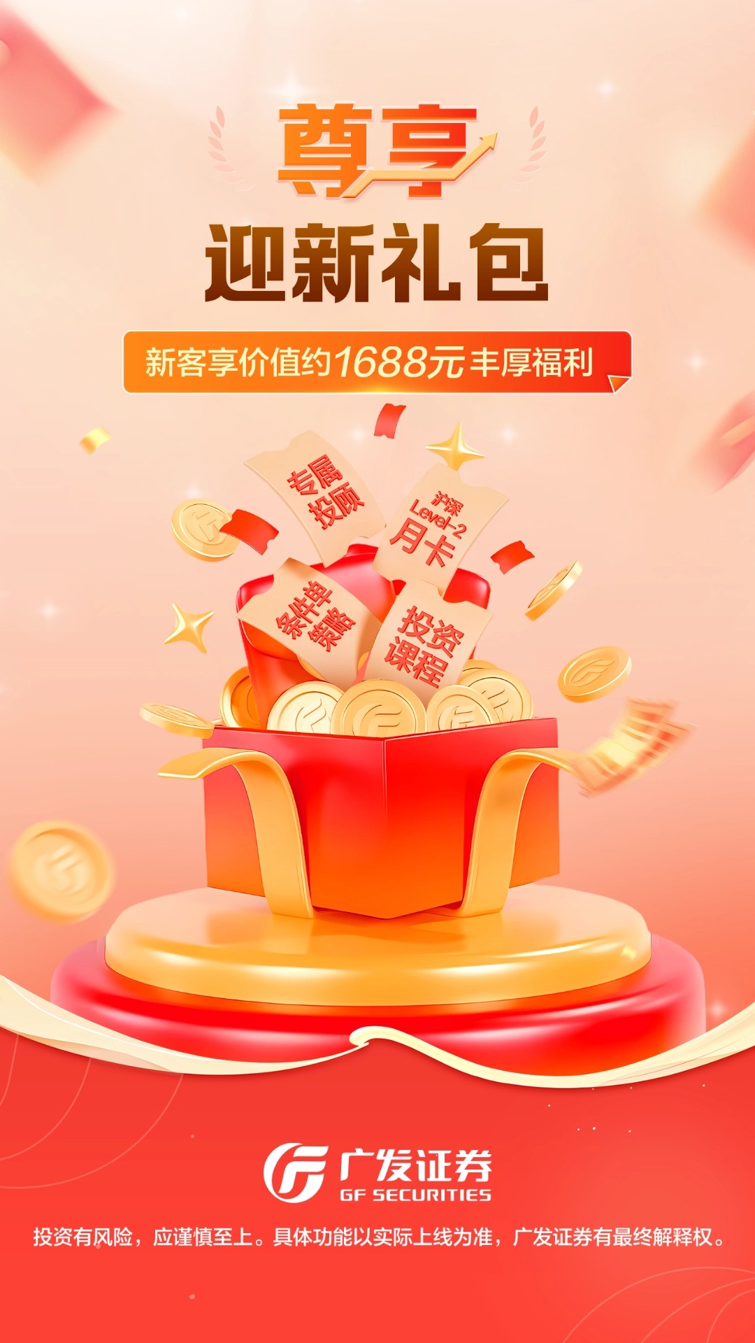 广发证券开户尊享版