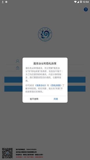 黑龙江省河湖长制移动工作平台