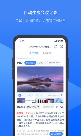 讯飞听见会议苹果版