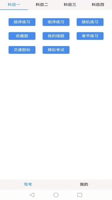 光线驾校 安卓最新版v4.1.0