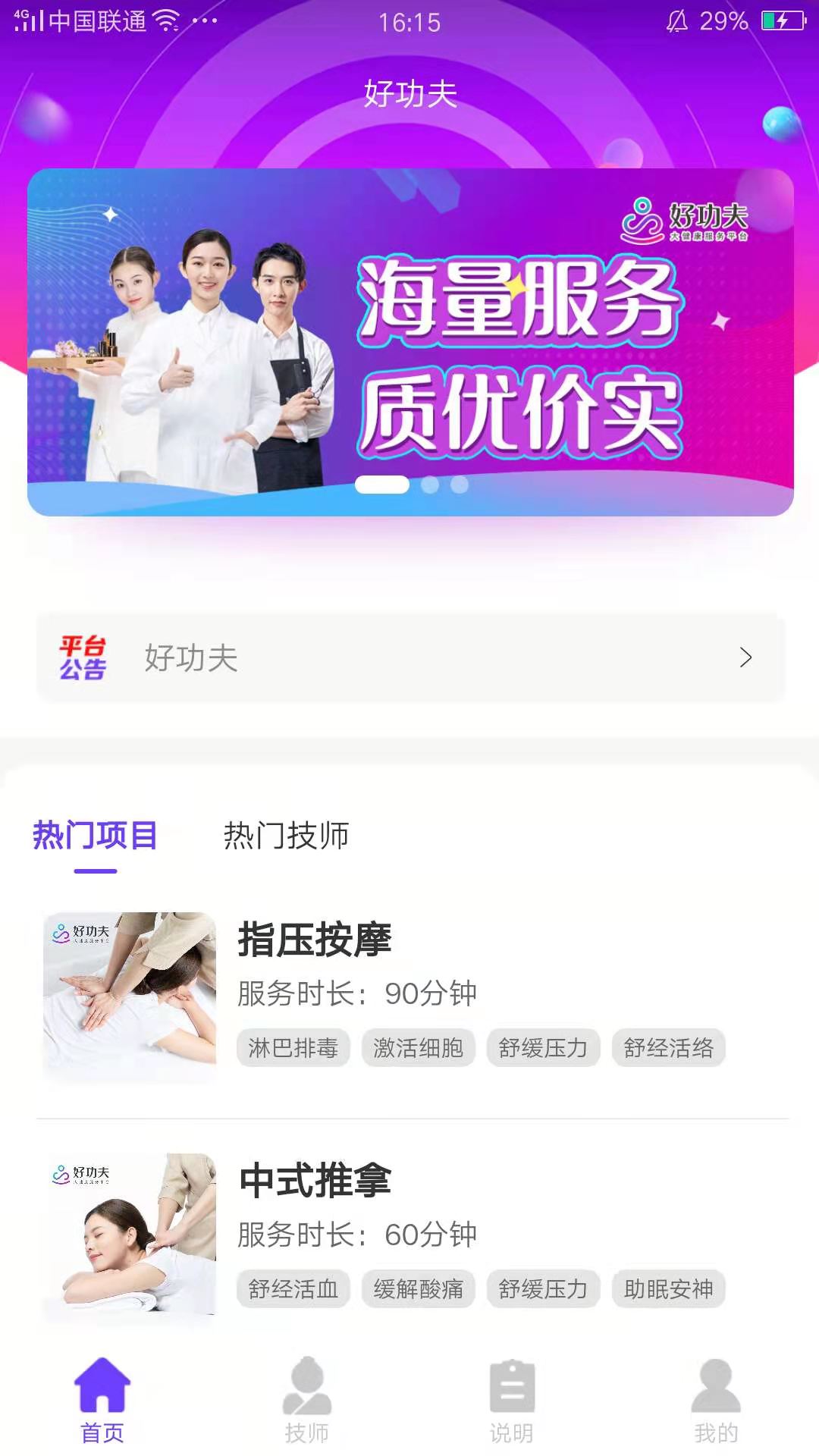 好功夫