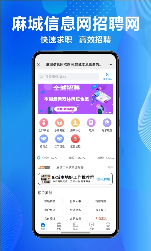 麻城信息网招聘网
