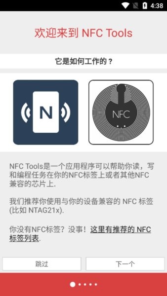 nfctoolspro汉化版官方版