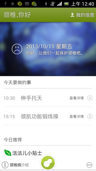 颈椎,你好 颈椎,你好