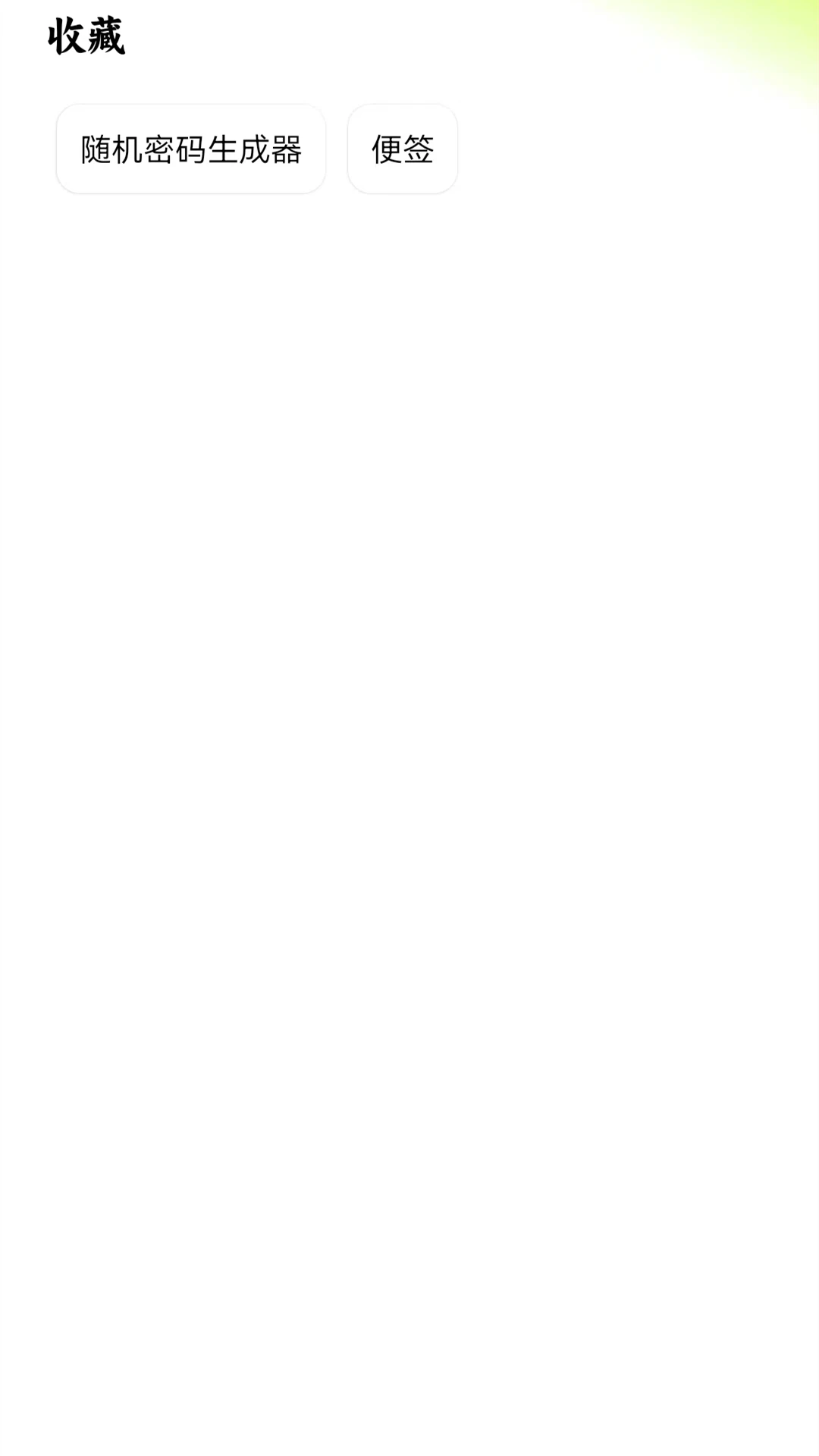 万能钥匙密码查看