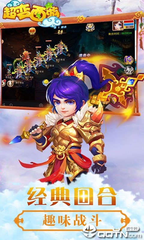 超变西游畅玩版