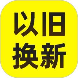 以旧换新查询