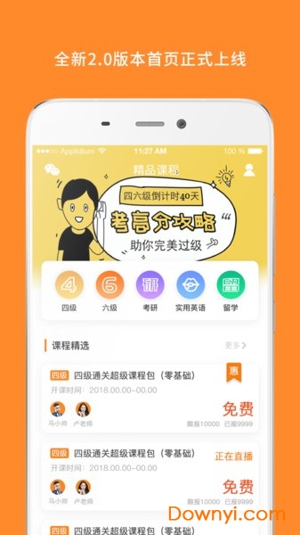 米考试英语四级