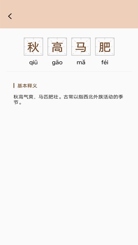 趣味学成语