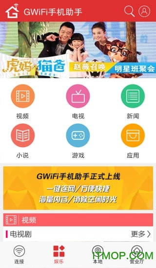 giwifi手机助手ios版