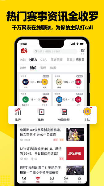 虎扑