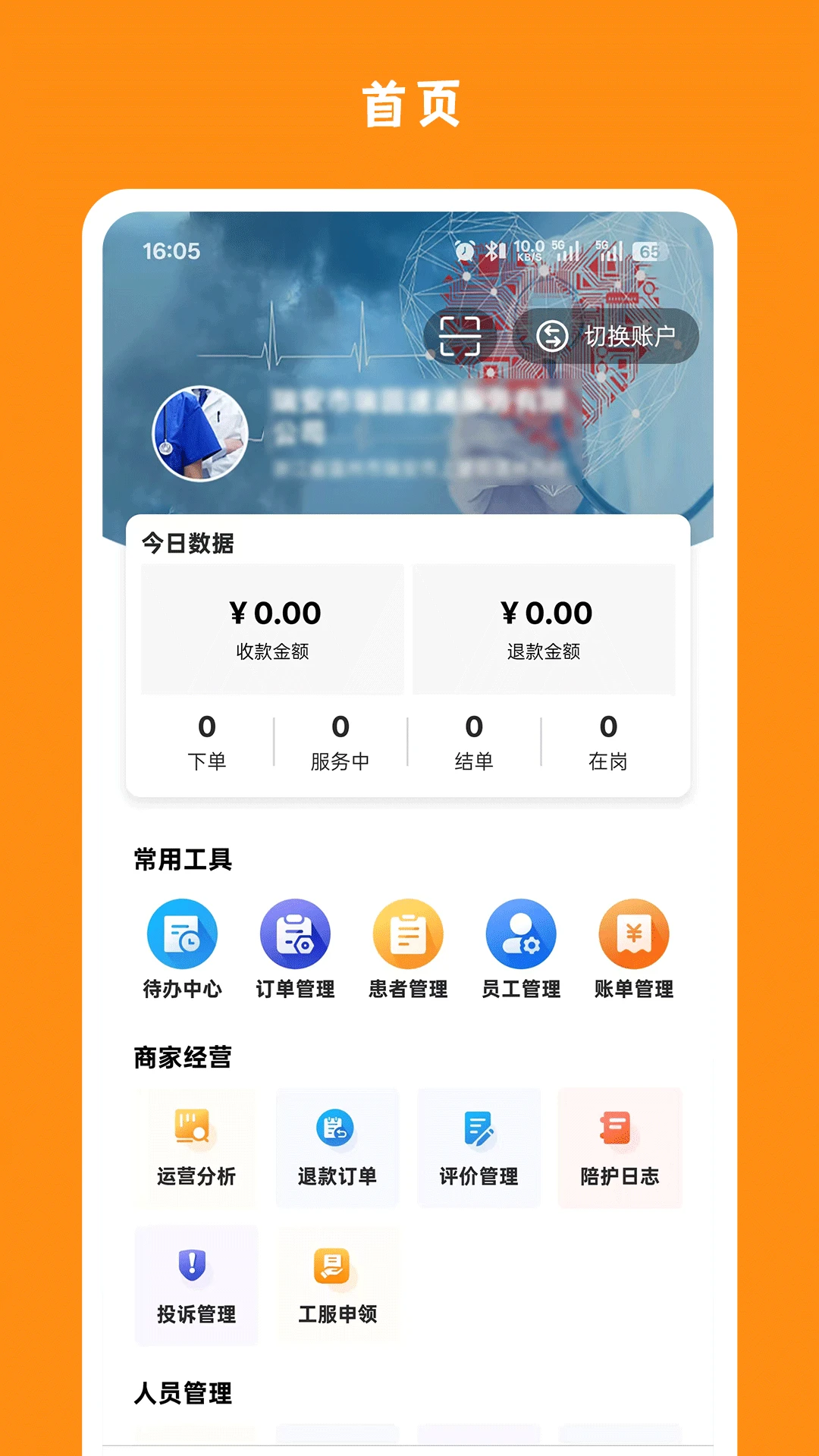 精侍陪护商家版