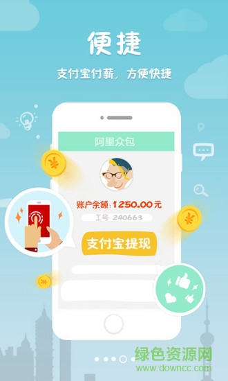 阿里众包
