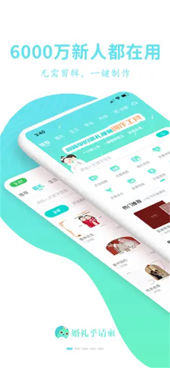 婚礼乎视频-音乐电子相册照片制作软件‬