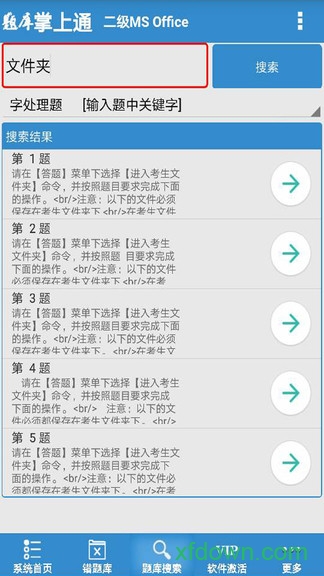 计算机二级Office