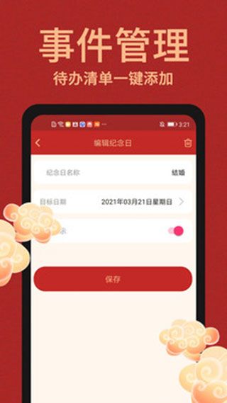 中国万年历(日历软件) v3.0.0 安卓版