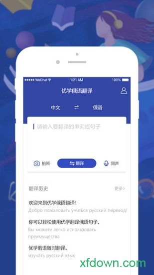 优学俄语翻译