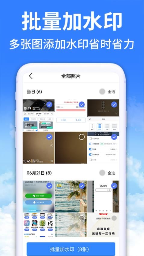 水印相机免费版 水印相机免费版