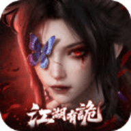 江湖有诡港台服