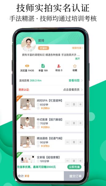 深圳e动推拿 v3.7.51 官方安卓版