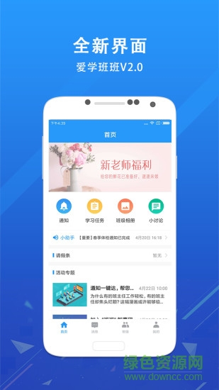 爱学班班教师端