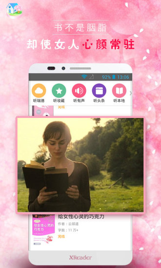 淑女听书屋手机版
