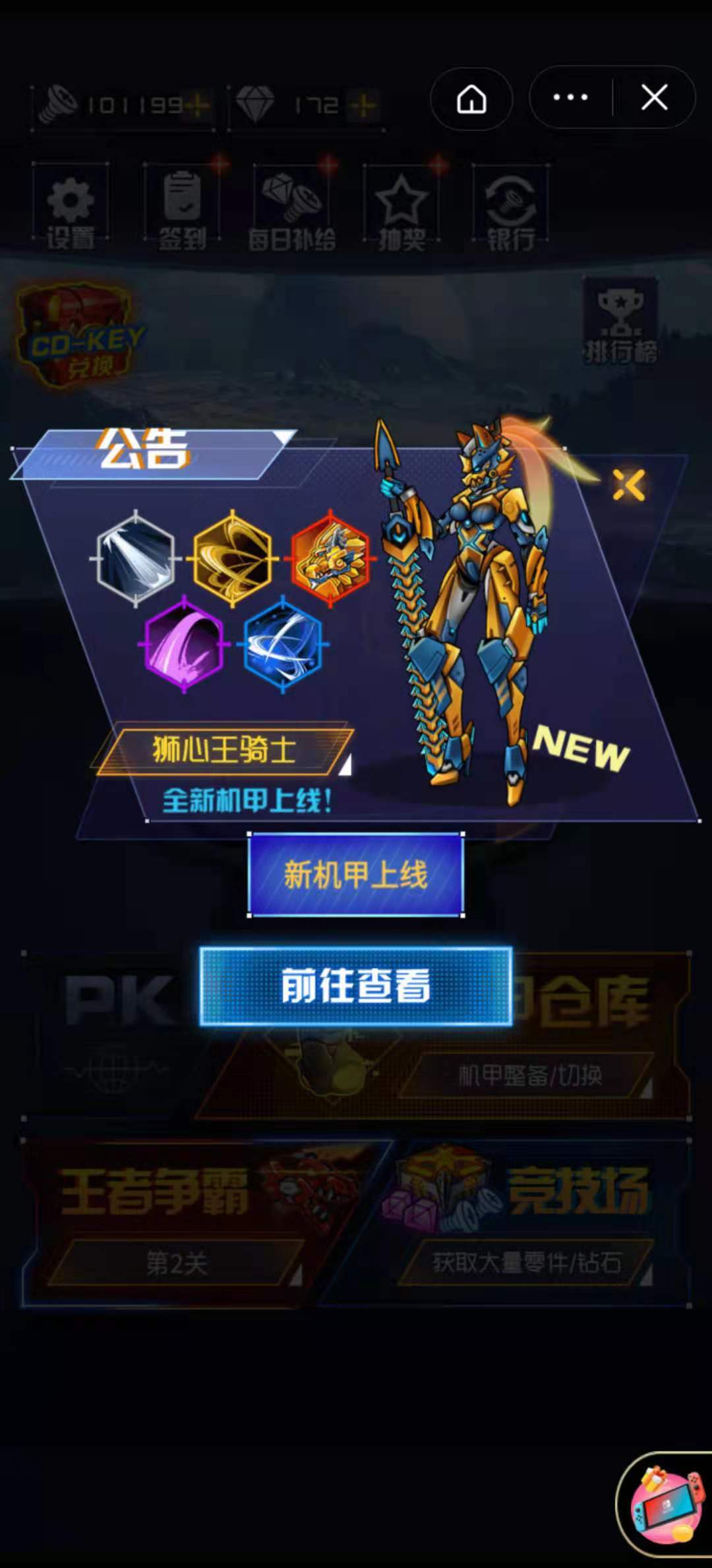 机甲战神