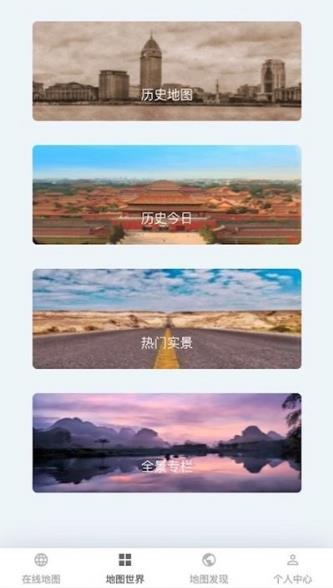 天天看地图