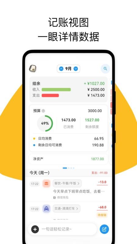 我的记账日记app