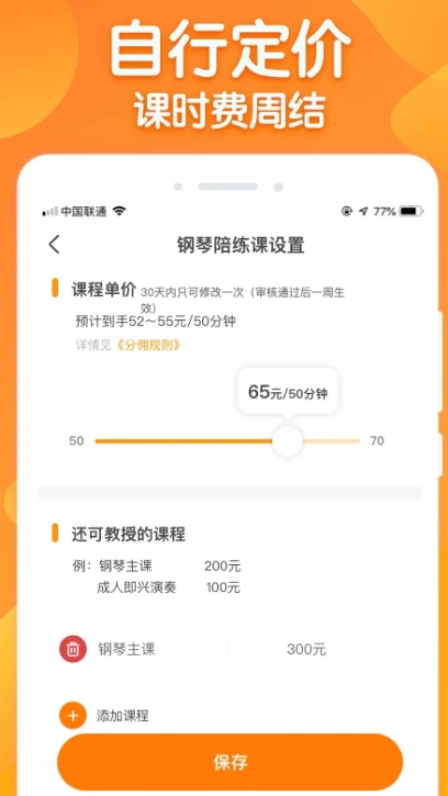 来音练琴教师端app